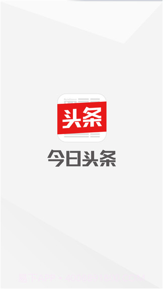 今日头条社交版截图4 今日头条社交版截图4