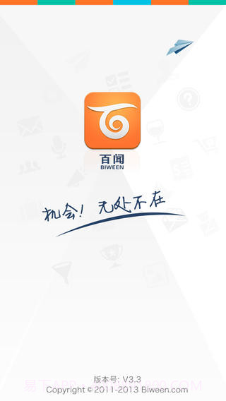 百闻信息交易平台截图1