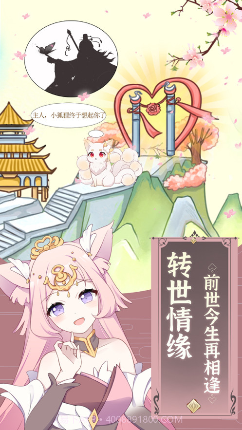 我要养狐妖截图3 我要养狐妖截图3