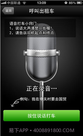 百米出租车截图3