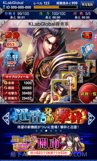 新三国志截图3 新三国志截图3