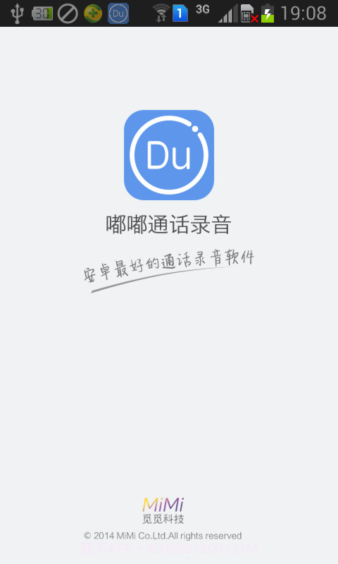 嘟嘟通话录音截图1