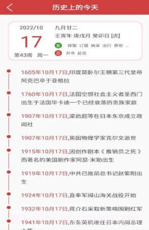 胜派万年历截图3