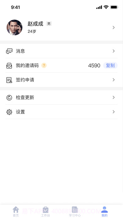 家庭医生医生端截图4 家庭医生医生端截图4