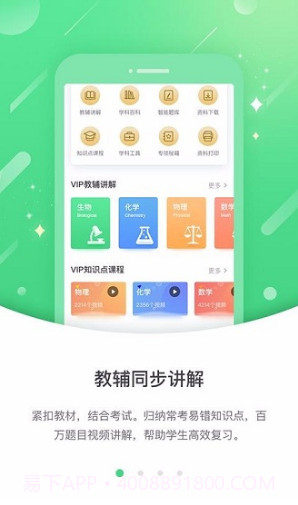 冀教高分中学版(冀教高分中学版同步教材)V3.1.3 安卓免费版截图1