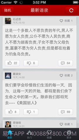 精辟语录截图3 精辟语录截图3