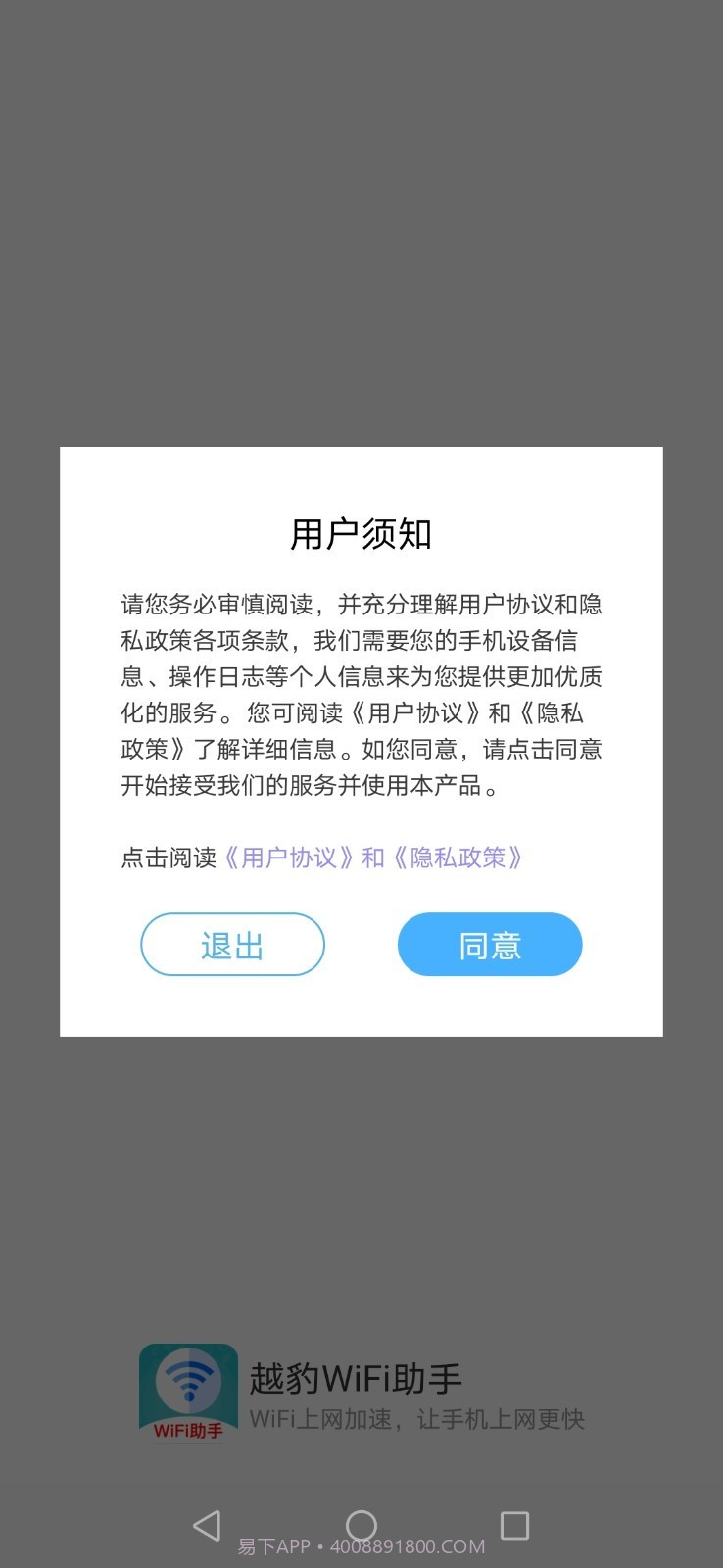 越豹WiFi助手截图3 越豹WiFi助手截图3