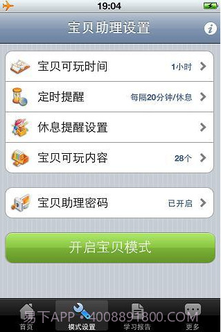 宝贝助理截图2 宝贝助理截图2
