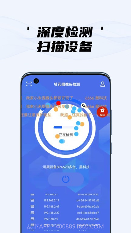oppo隐藏摄像头检测截图1