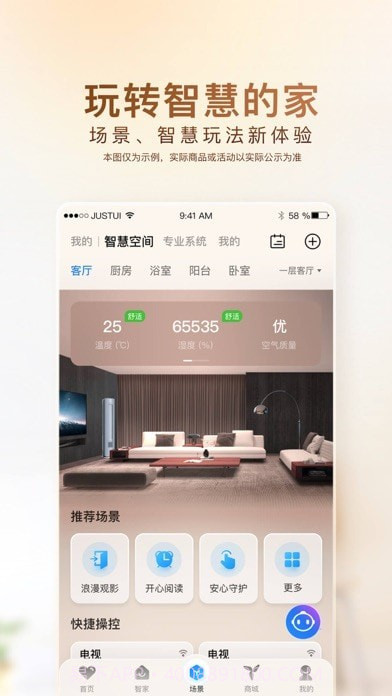 U+智慧生活截图3 U+智慧生活截图3