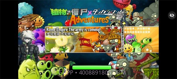 植物大战僵尸冒险之旅截图2