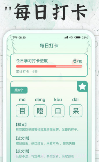 成语牛牛截图3