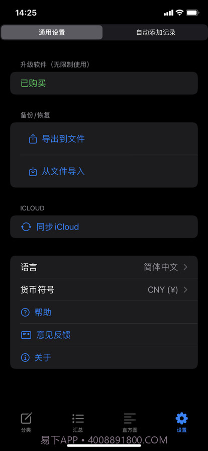 简明记账截图5 简明记账截图5