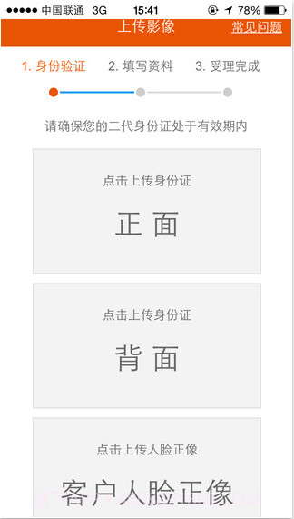 平安自助开户截图4 平安自助开户截图4