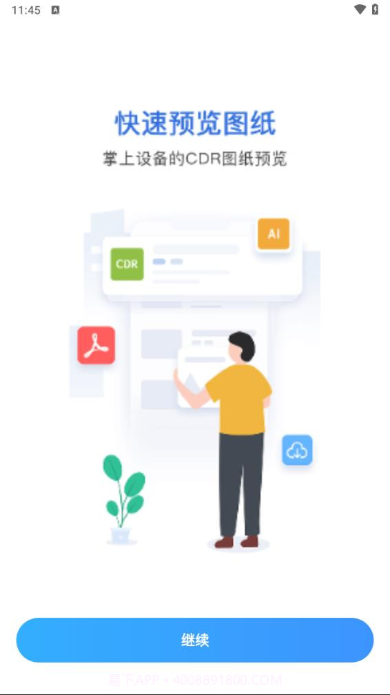 CDR文件看图截图2 CDR文件看图截图2
