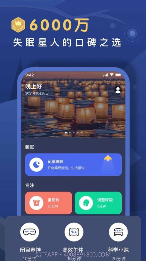睡眠监测截图2 睡眠监测截图2