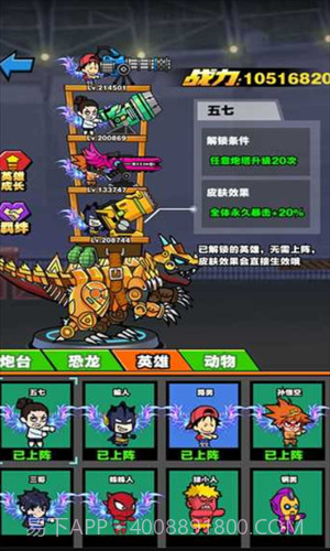 恐龙大炮截图2 恐龙大炮截图2