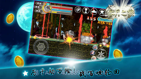 吞月之狼截图3 吞月之狼截图3