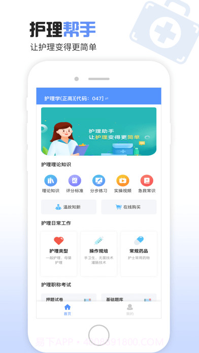 护理帮手版截图1