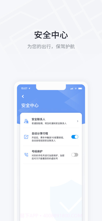 大鹏出行截图5