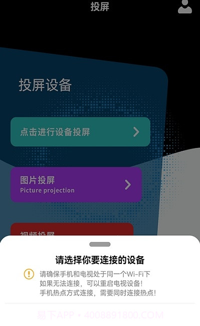 快云影音投屏截图1 快云影音投屏截图1
