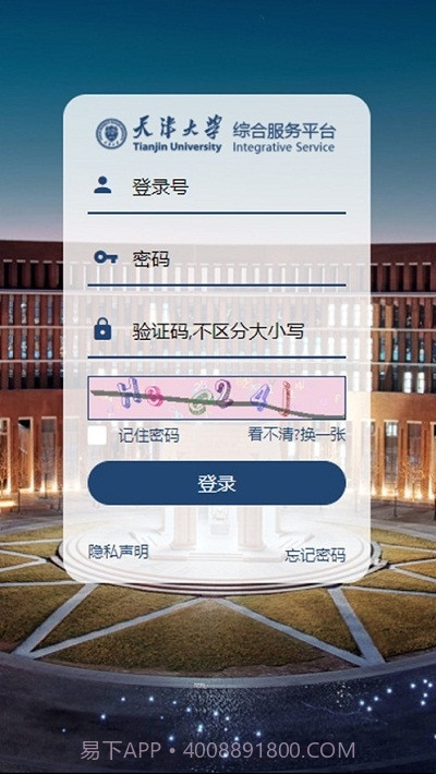 天津大学综合服务平台截图3