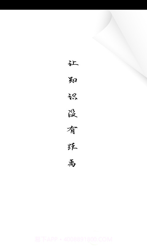 云课堂100截图3 云课堂100截图3