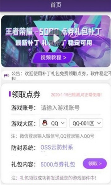 补丁礼包5000点券截图4 补丁礼包5000点券截图4