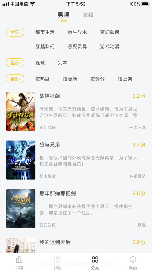 花生小说截图2 花生小说截图2