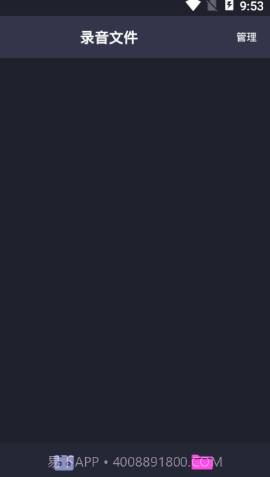 SR录音高手截图2 SR录音高手截图2