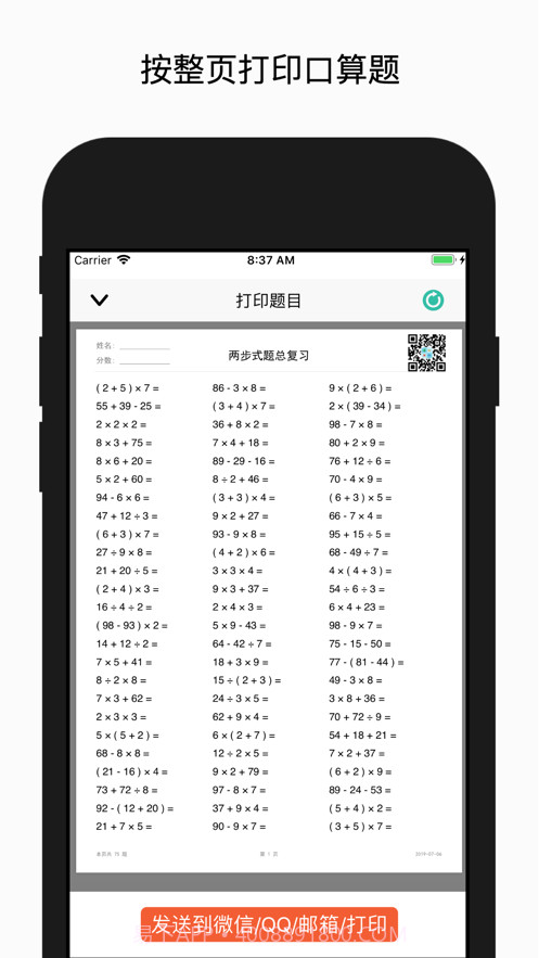 口算练习与试题打印截图2