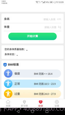 卡路里计步截图3 卡路里计步截图3