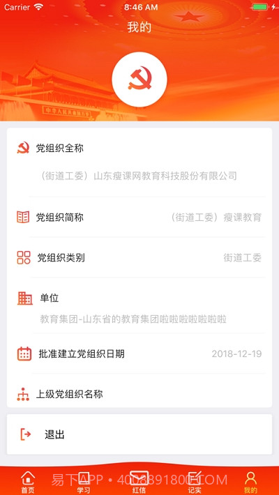 龙山党建截图2 龙山党建截图2