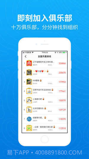行者户外截图5 行者户外截图5