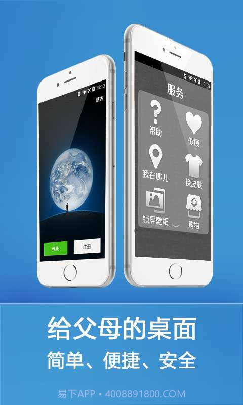 如意老人桌面截图3