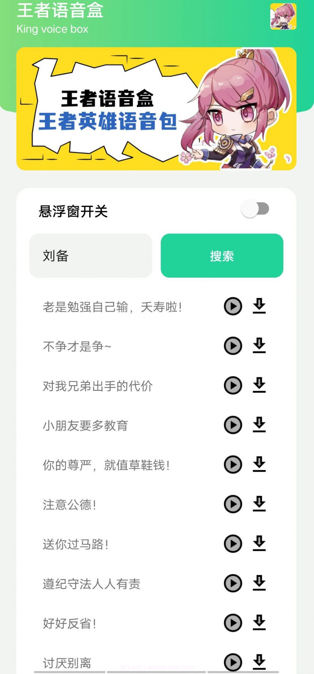 王者语音盒截图3 王者语音盒截图3