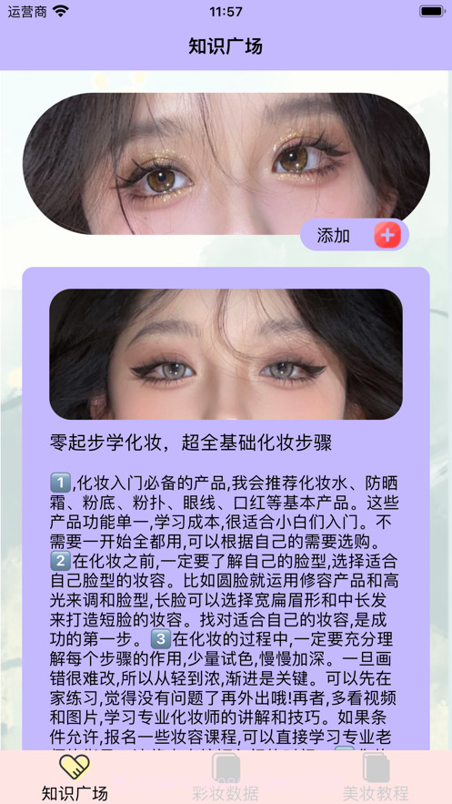 变美小邦手截图1 变美小邦手截图1