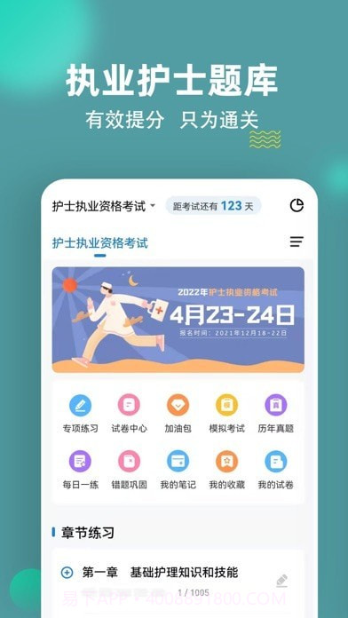 执业护士练题狗截图1