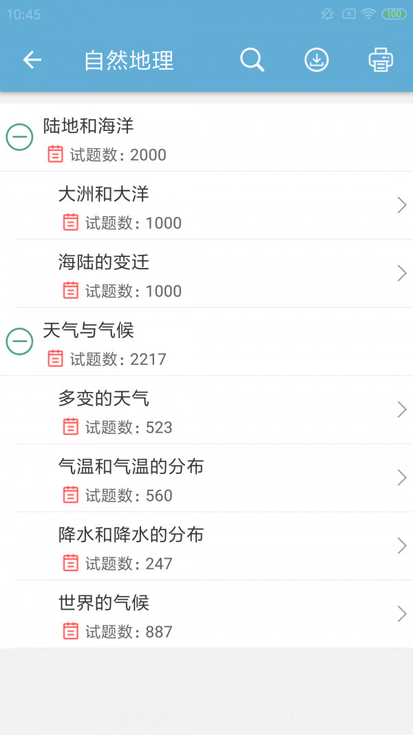 中考地理通截图4 中考地理通截图4