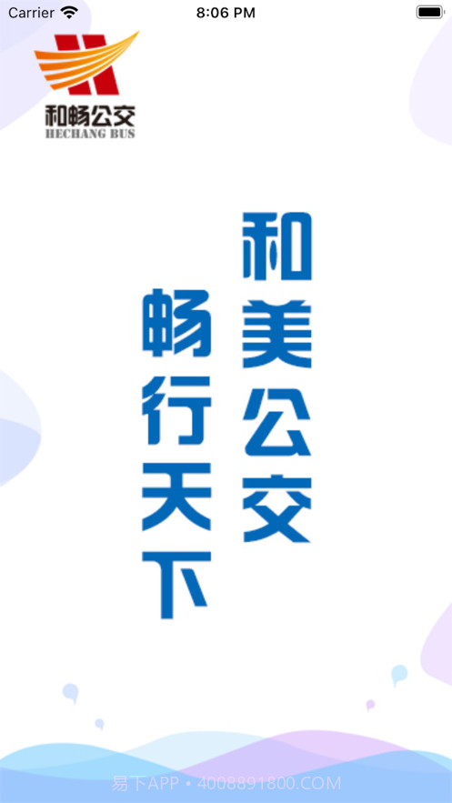 菏泽公交369截图1 菏泽公交369截图1