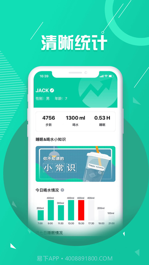 睡眠喝水助手截图3