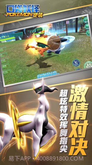 口袋妖怪逆袭截图5 口袋妖怪逆袭截图5