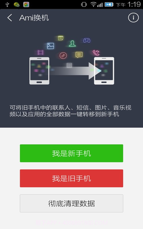 Ami换机截图3 Ami换机截图3