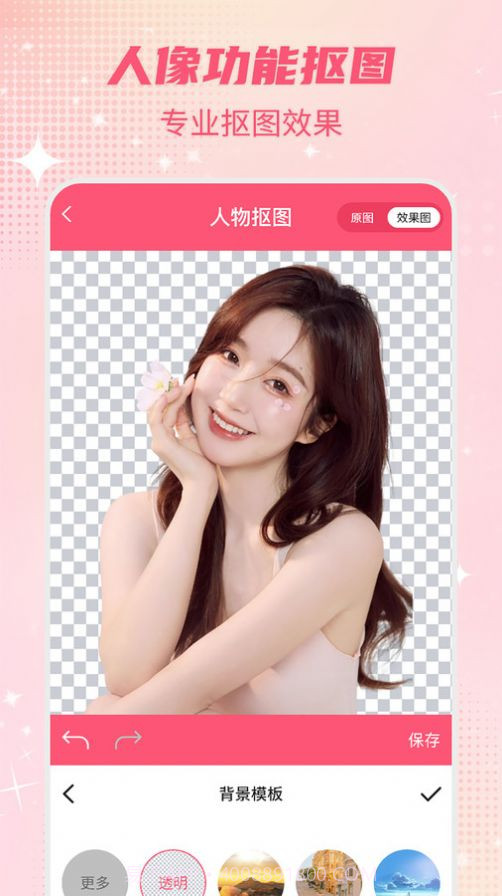 智能一键抠图P图截图1 智能一键抠图P图截图1