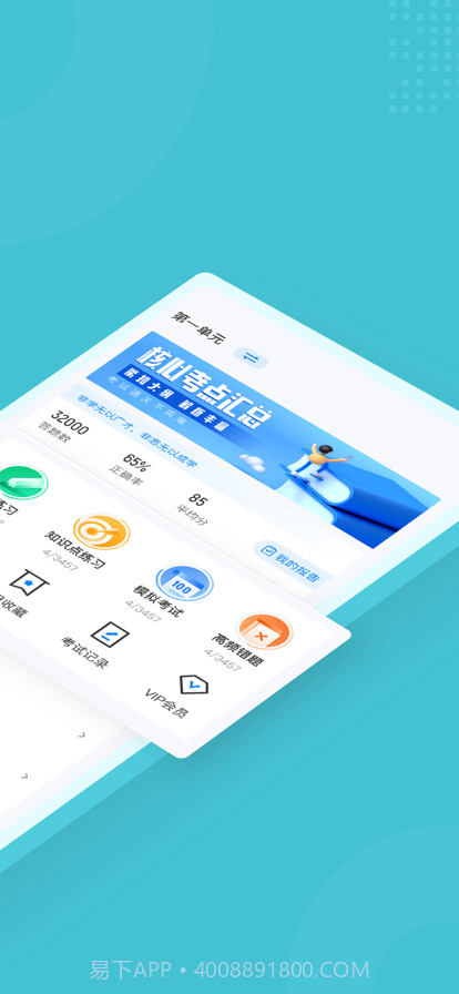 临床执业医师聚题库截图2