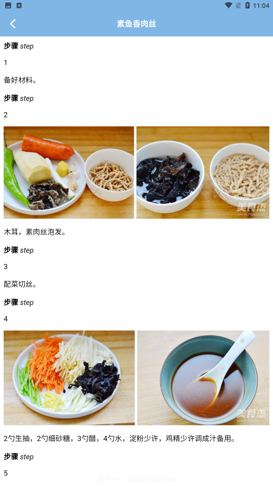 随食菜谱截图1 随食菜谱截图1