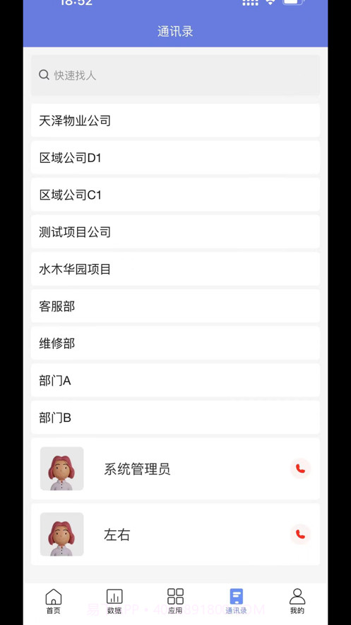 物联管家+截图4 物联管家+截图4