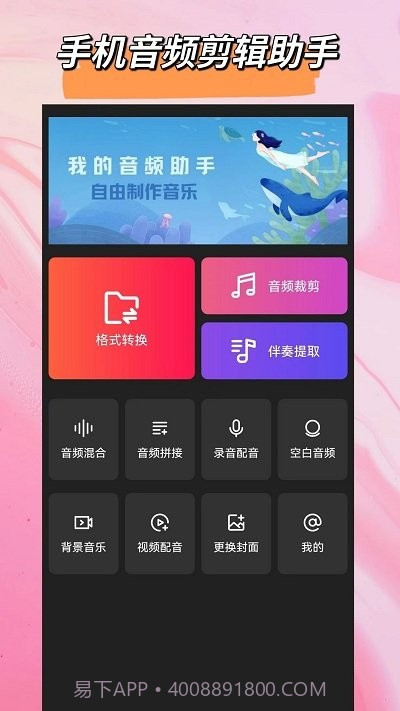 音频格式转换大师截图4 音频格式转换大师截图4