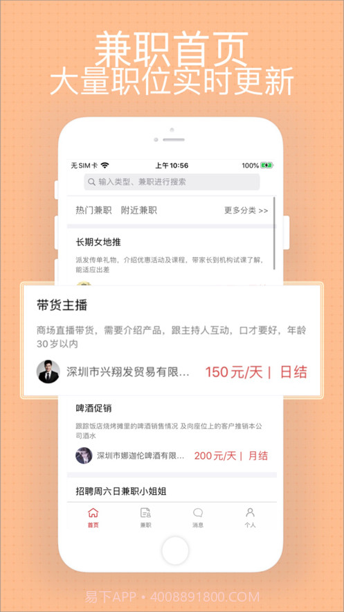 星期天兼职截图1