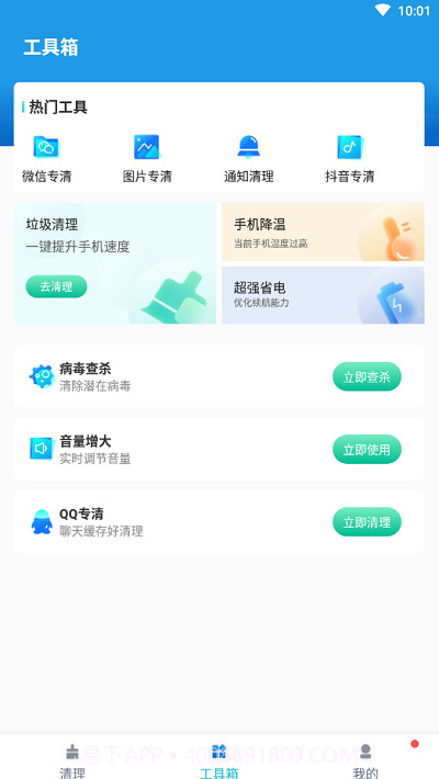 必胜超强清理最新版截图2 必胜超强清理最新版截图2